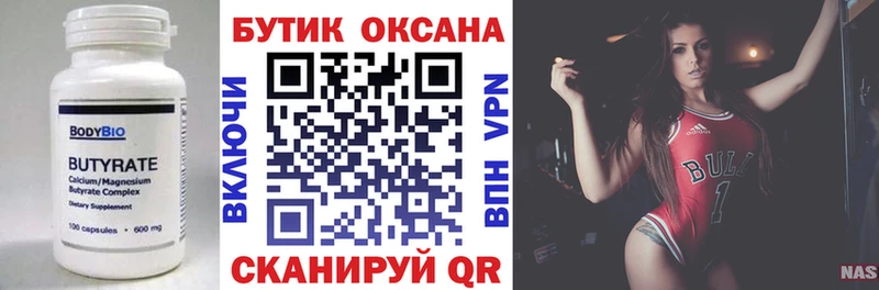Бутират вода  Завитинск 
