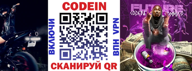 Кодеиновый сироп Lean Purple Drank  Завитинск 